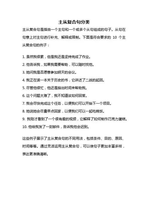 主从复合句分类