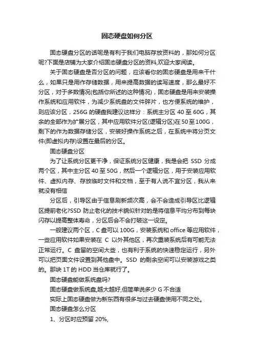 固态硬盘如何分区