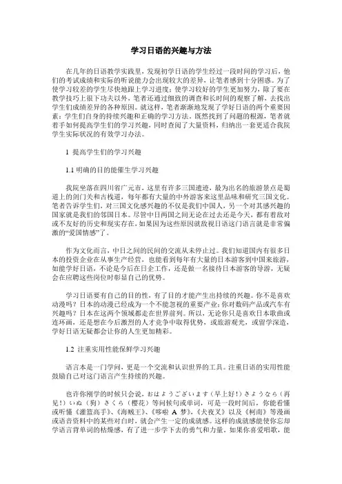 学习日语的兴趣与方法