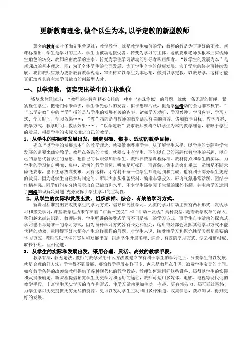 更新教育理念,做个以生为本,以学定教的新型教师