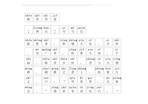 《陈涉世家》拼音版,带全文注音(司马迁)-文言文