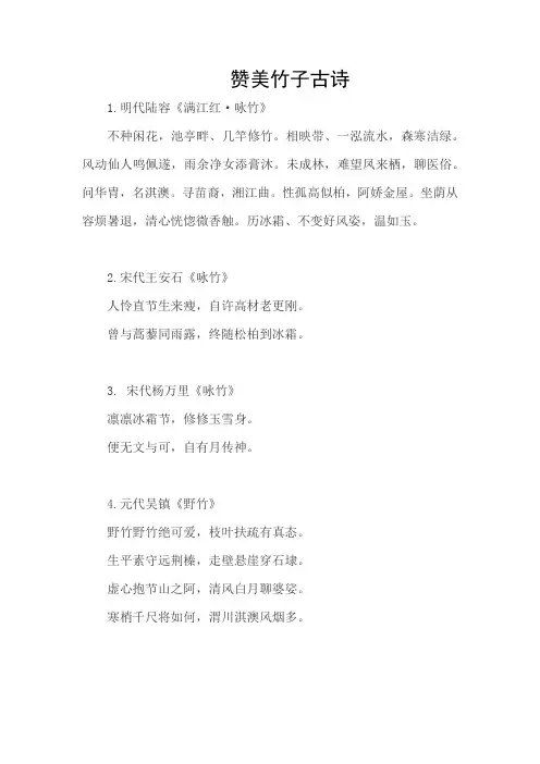 赞美竹子古诗