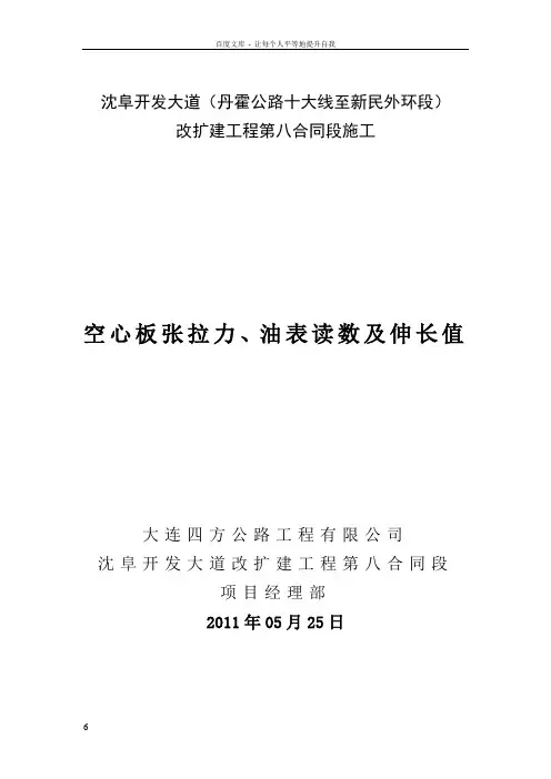 张拉力及油表读数计算说明书