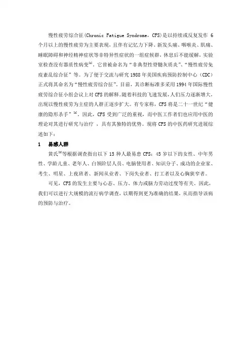 慢性疲劳综合征