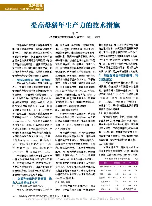 提高母猪年生产力的技术措施