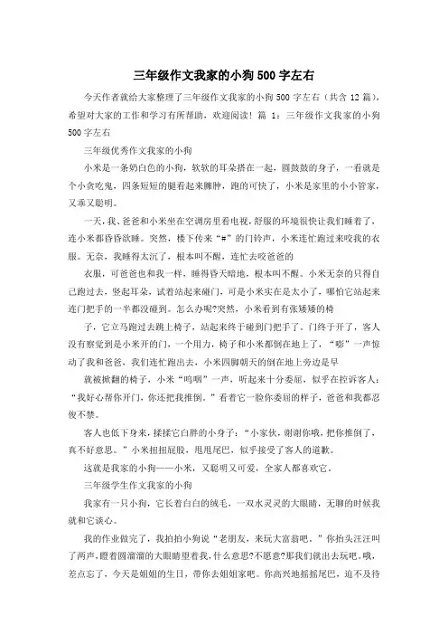 三年级作文我家的小狗500字左右
