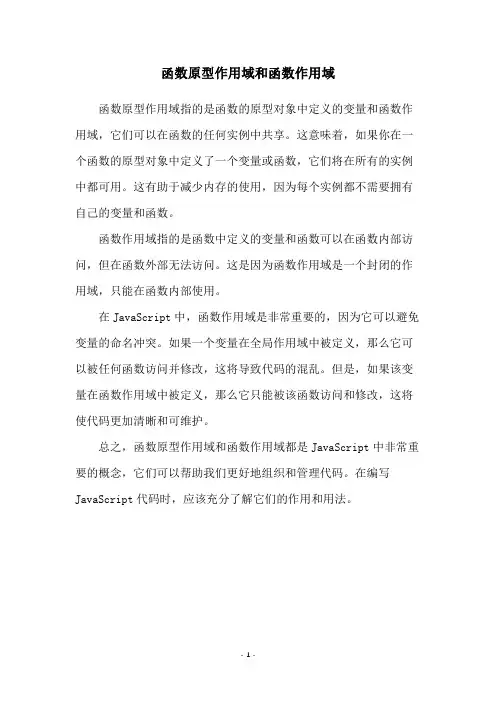 函数原型作用域和函数作用域
