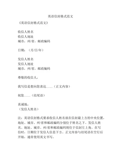 英语信封格式范文