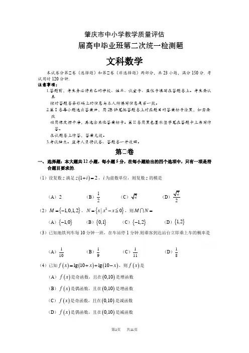 高三毕业班第二次统一检测数学(文)试题Word版含答案
