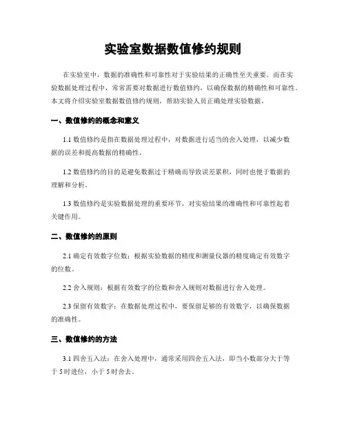 实验室数据数值修约规则