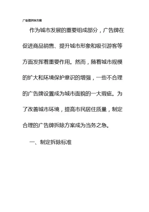 广告牌拆除方案