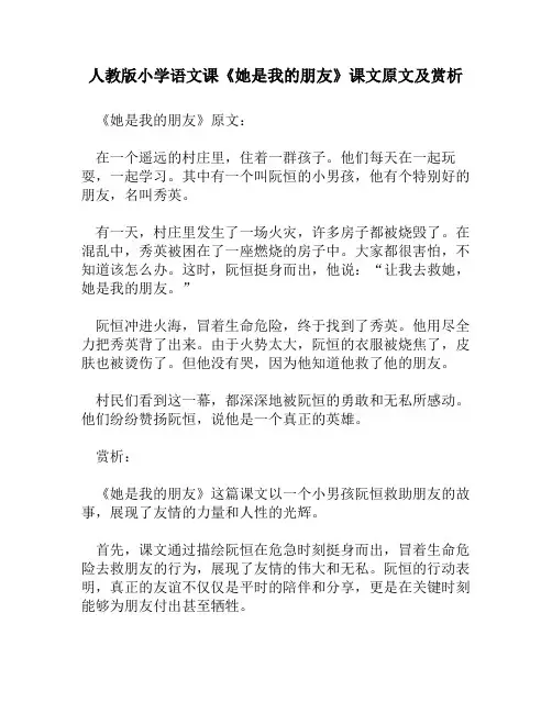 人教版小学语文《她是我的朋友》课文原文及赏析