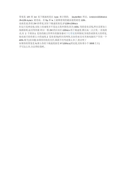 带宽计算