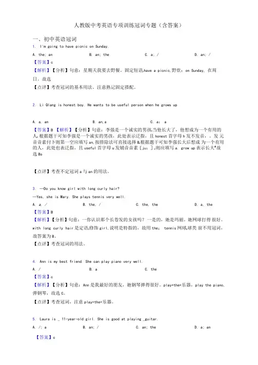 人教版中考英语专项训练冠词专题(含答案)
