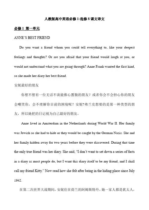 【译文】人教版高中英语必修1-选修8课文译文
