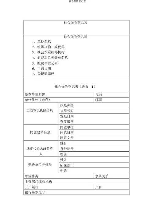 社会保险登记表