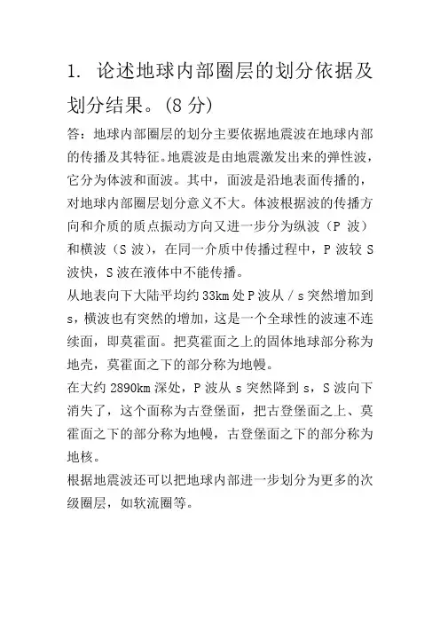 地球科学概论概论述题大题及答案