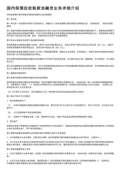 国内保理应收账款池融资业务详细介绍
