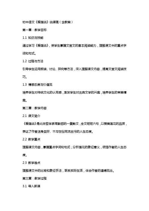 初中语文《爱莲说》说课稿(含教案)