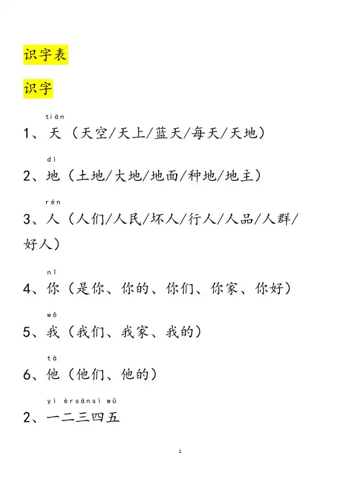 人教版一年级上册生字扩词