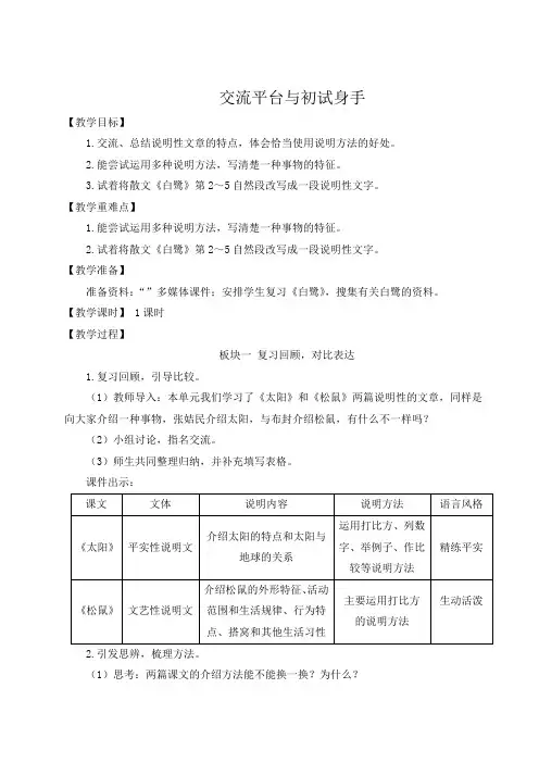 部编版五年级语文上册第五单元《交流平台 初试身手》精品教案