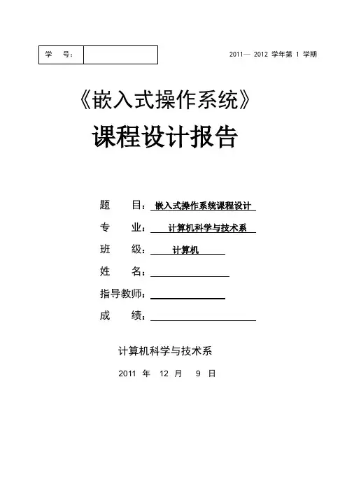 嵌入式实时操作系统课程设计