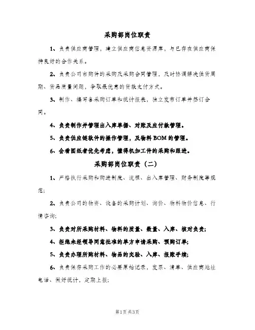 采购部岗位职责(4篇)