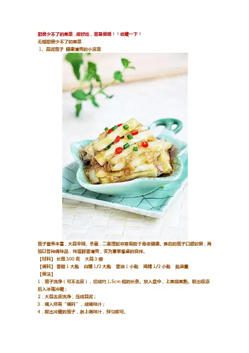 厨房少不了的蒸菜