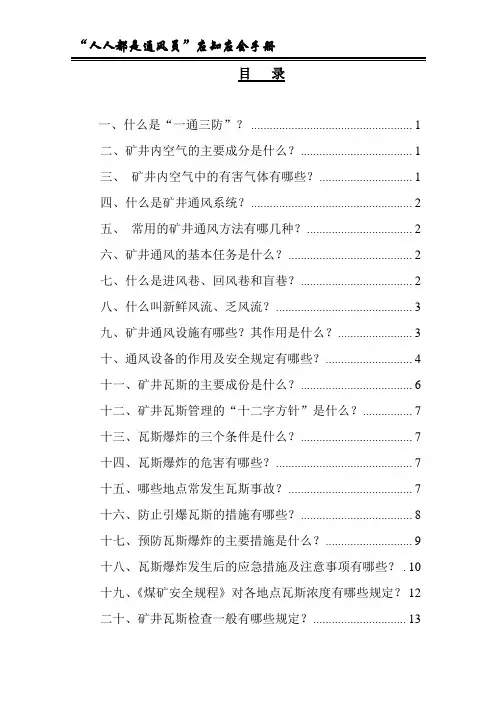 人人都是通风员应知应会手册