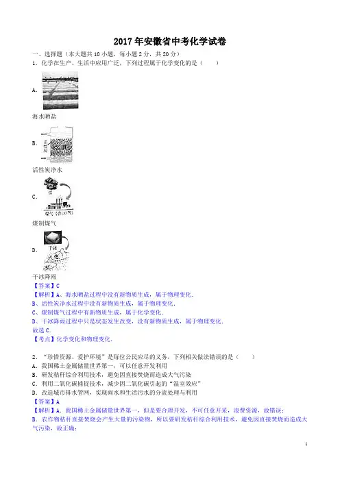 2017年安徽中考化学(word版,有解析)