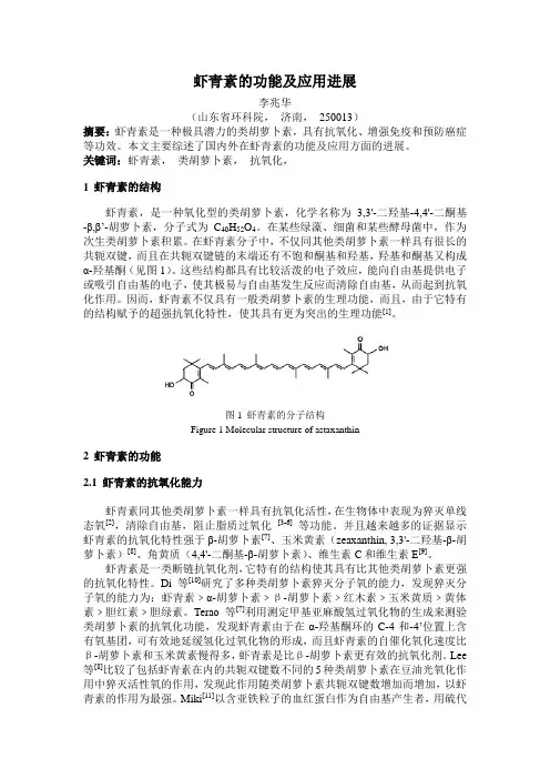 虾青素的功能及应用