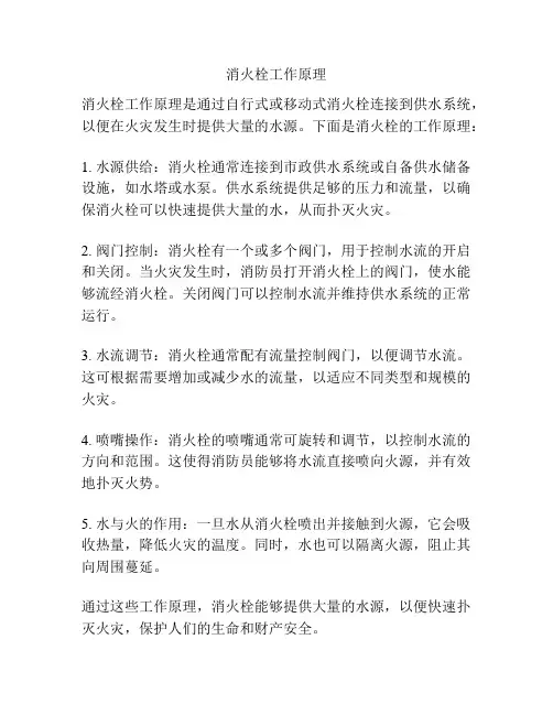 消火栓工作原理