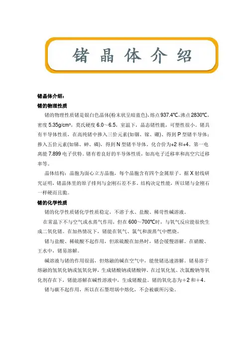 锗晶体-介绍