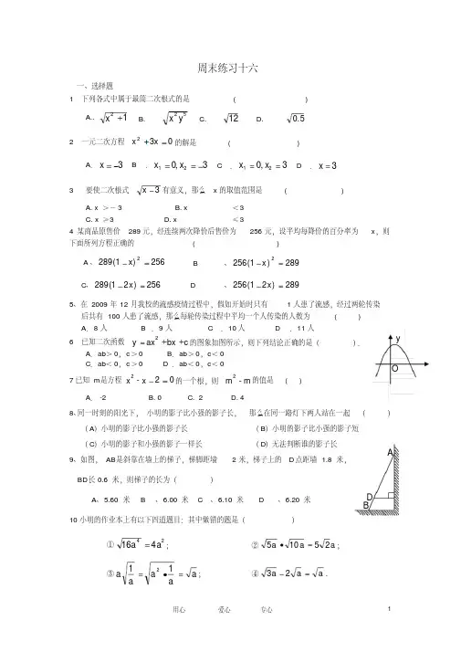 九年级数学上册版周末练习十六华东师大版