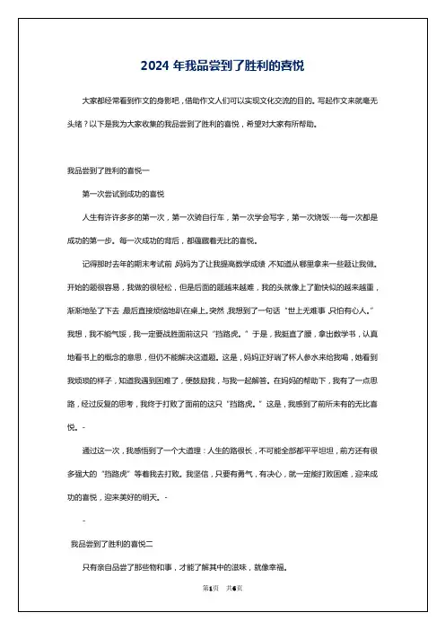 2024年我品尝到了胜利的喜悦
