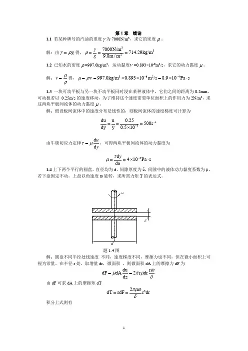 流体力学课后答案.