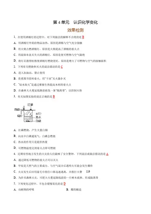 第4单元认识化学变化(效果检测)-2022年中考化学单元复习知识清单与效果检测(答案版)