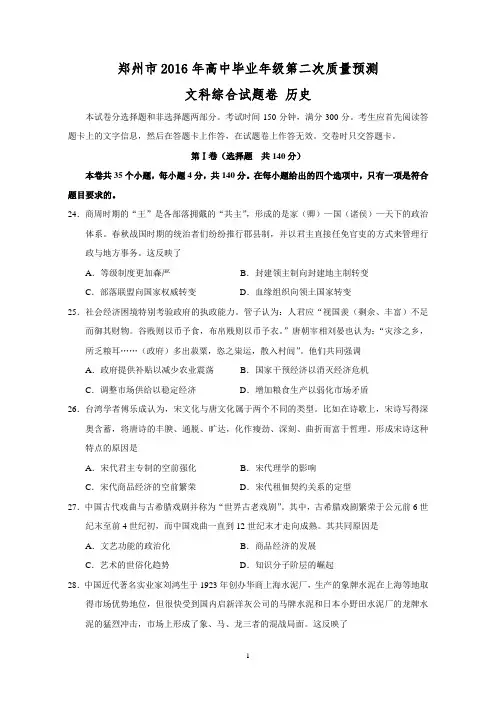 2016年郑州市高三二模历史试题及答案