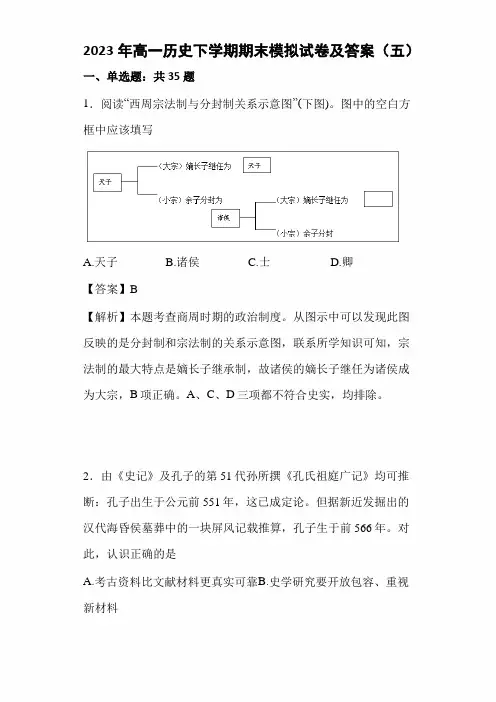 2023年度高一历史下学期期末模拟试卷及答案(五)
