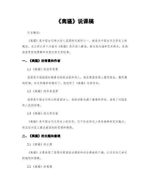 《离骚》说课稿