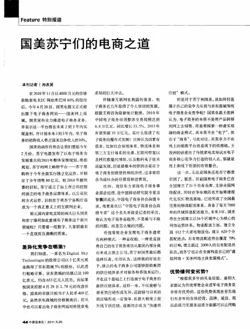 国美苏宁们的电商之道