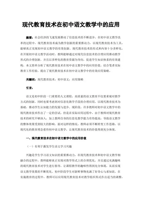 现代教育技术在初中语文教学中的应用