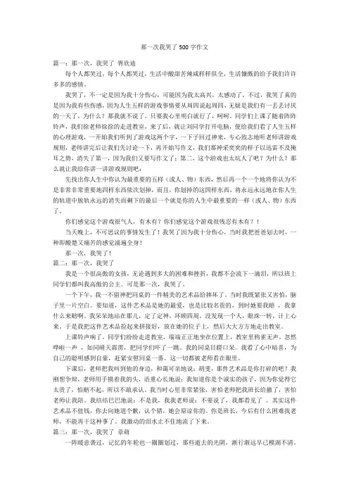 那一次我哭了500字优秀作文作文