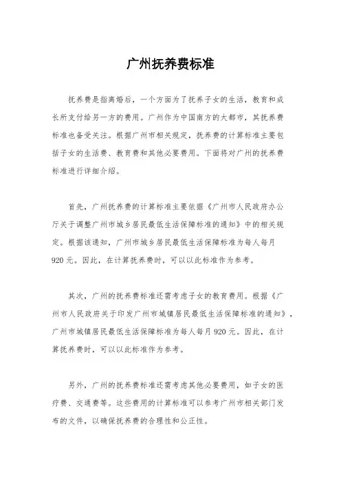 广州抚养费标准