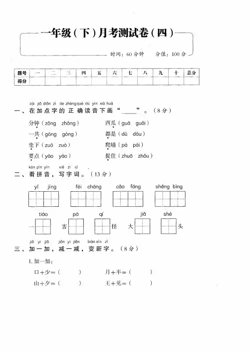 一年级下册语文试题-月考4测试卷丨人教(部编版)(含答案)