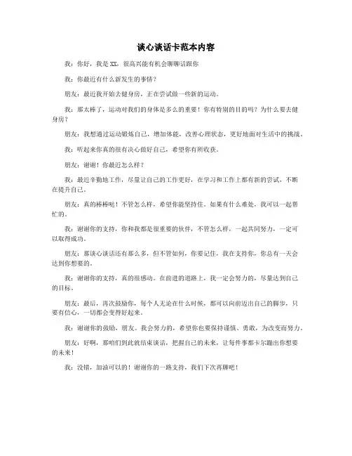谈心谈话卡范本内容