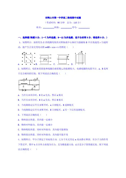 黑龙江省双鸭山市第一中学2016-2017学年高二下学期期中考试物理试题