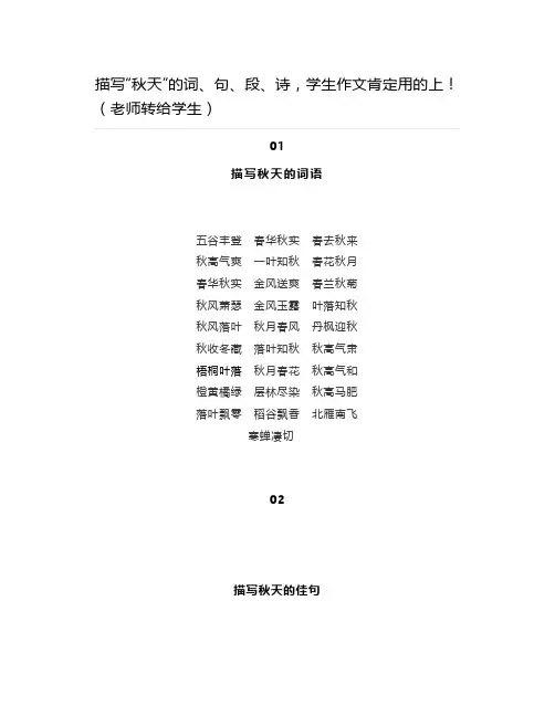 描写“秋天”的词、句、段、诗,学生作文肯定用的上!(老师转给学生)