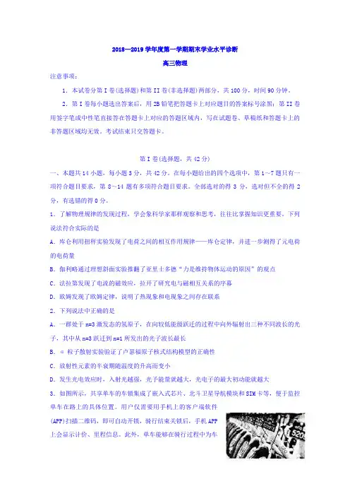 山东省烟台市2020届高三上学期期末考试试题物理试题Word版含答案