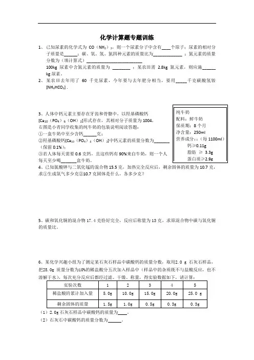 初三化学上学期计算题专题训练word版本